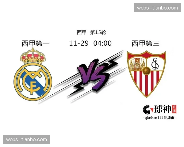 从领先到被逆转:复盘塞维利亚本轮失利的关键十分钟