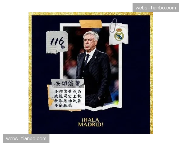 深度战术：解析安切洛蒂在欧冠淘汰赛阶段使用的三套不同中场配置